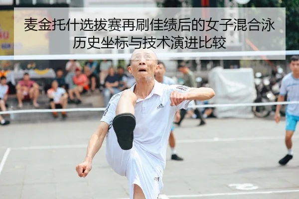 mai-jin-tuo-shen-xuan-ba-sai-zai-shua-jia-ji-hou-de-nv-zi-hun-he-yong-li-shi-zuo-biao-yu-ji-shu-yan-jin-bi-jiao-1-743.jpg